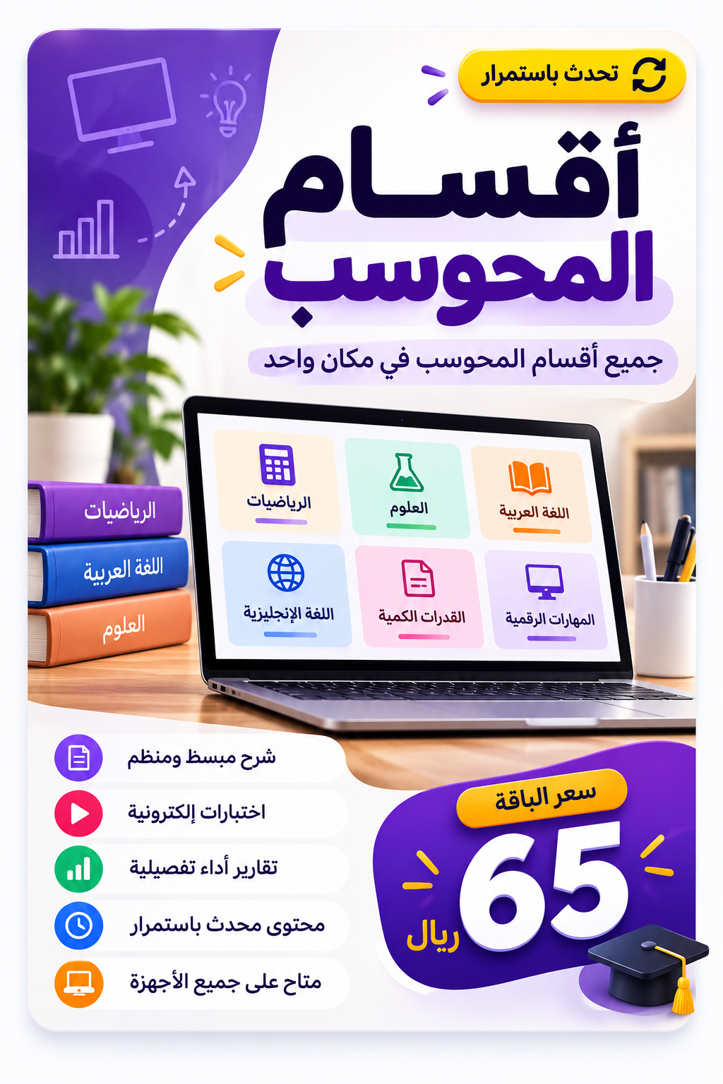 اقسام المحوسب - 122 قسم - تحدث باستمرار