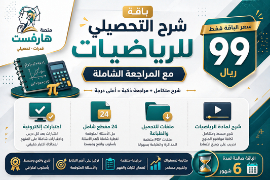 التحصيلي - رياضيات