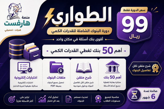 01 باقة الطواريء البنوك للقدرات