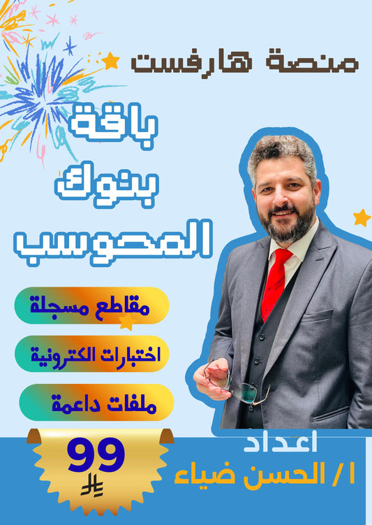 باقة الطواريء البنوك للقدرات